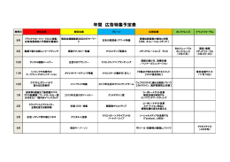 年間 広告特集予定表