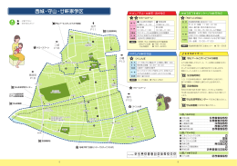 西城・守山・廿軒家学区子育てマップ (PDF形式, 998.43KB)