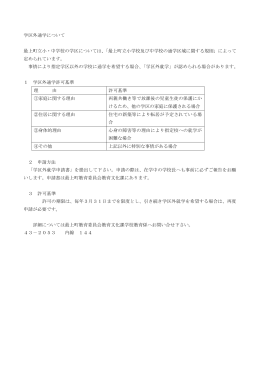 区域外・学区外就学申請書