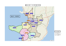 館山市 小学校学区