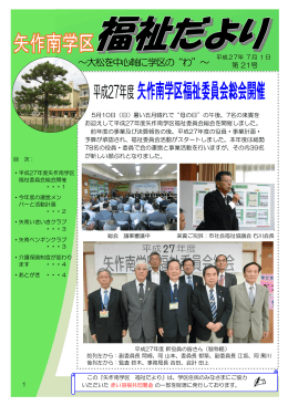 ～大松を中心軸に学区の&ldquo;わ&rdquo;～