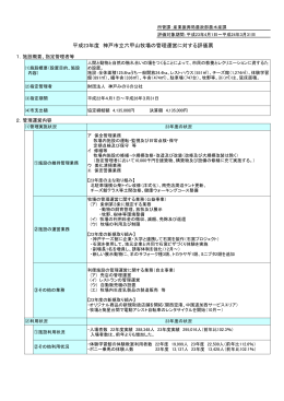 平成23年度 神戸市立六甲山牧場の管理運営に対する評価票