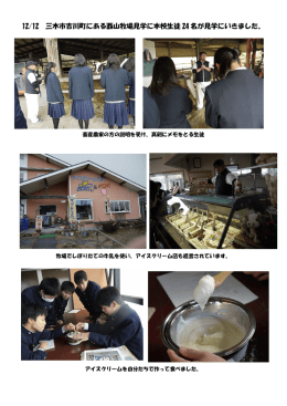 2012/12/12 三木市西山牧場見学