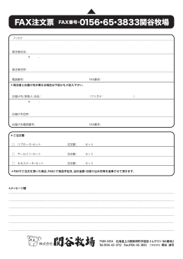 FAX注文用紙はこちら