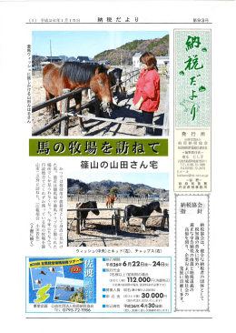 .の牧場を訪ねてJ