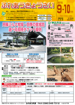 阿蘇ミルク牧場・四季の里旭志 選べる招待チケット提供