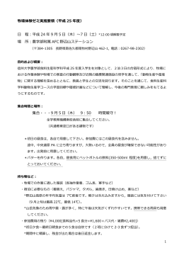 牧場体験ゼミ概要(PDF 217KB)
