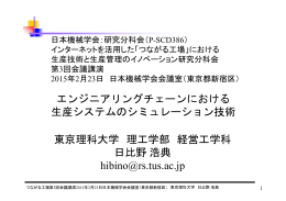 エンジニアリングチェーンにおける エンジニアリング