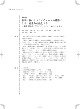 有事に強いサプライチェーンの構築により