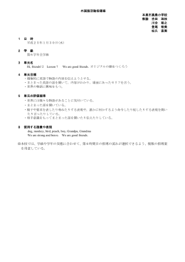 岐阜県本巣市立真桑小学校 学習指導案 （PDF:220KB）