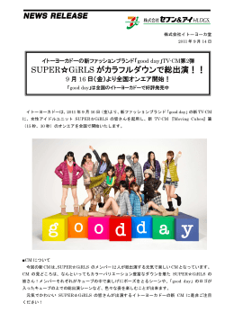 SUPER  GiRLS がカラフルダウンで総出演！！