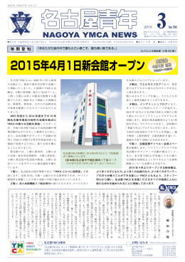 2015年3月号 - 名古屋YMCA