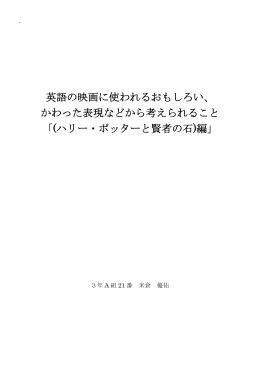 英語の映画に使われいるおもしろいかわった表現から考えられること