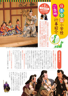 石川県小松市 全国子供歌舞伎フェスティバル