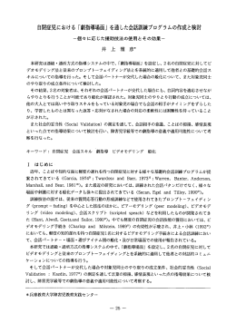 自 閉症児にお け る 「劇指導場面」 を通 し た会話訓練