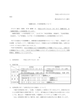「函館支店」の名称変更について(PDF:81KB)