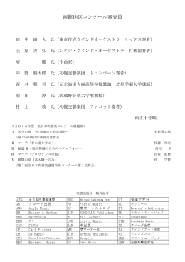 第60回北海道吹奏楽コンクール函館地区大会・仮プログラム（pdf書類）