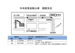 日本政策金融公庫 函館支店