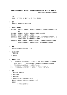 函館地方裁判所委員会