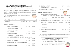 「見え方チェックリスト」（日常行動の様子から）