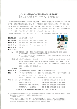 『はこだて旅するパスポ&hellip;ト』 を発売します