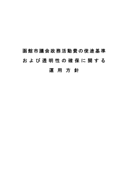 函館市