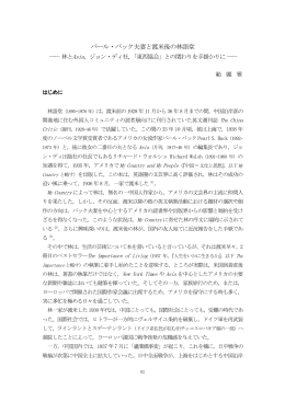 パール・バック夫妻と渡米後の林語堂