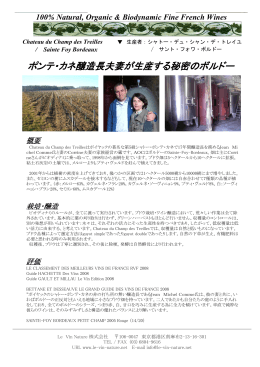 ポンテ・カネ醸造長夫妻が生産する秘密のボルドー