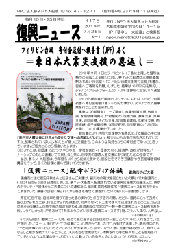 「復興ニュース」配布ﾎﾞﾗﾝﾃｨｱ体験 鎌倉市のご夫妻