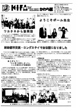 ニュージーランドの姉妹都市・ ワカタネからコリン・ホー ムズ市長夫妻