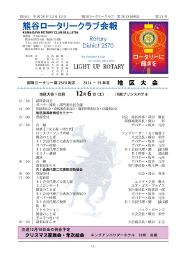 熊谷ロータリークラブ 第3012回例会 第21号