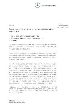 プレスリリース - メルセデス・ベンツ