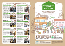 協力オーナー募集のしおり - 世田谷トラストまちづくり