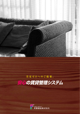 オーナー様 - 芙蓉建設