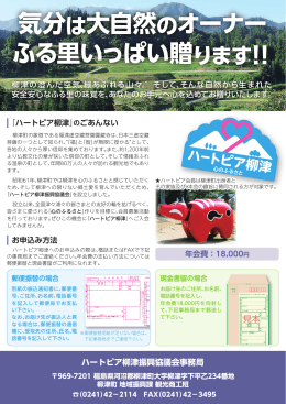 気分は大自然のオーナー ふる里いっぱい贈ります！！