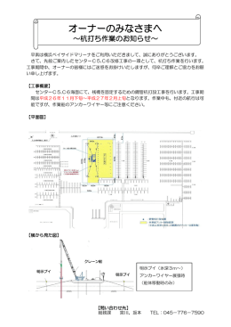 オーナーのみなさまへ - 横浜ベイサイドマリーナ