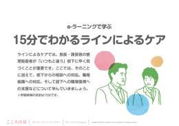 15分でわかるラインによるケア