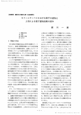 上司による部下認知比較の試み