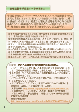 ｢パワー・ハラスメント｣について 2/3、3/3