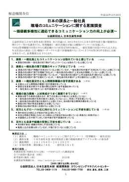 日本の課長と一般社員 職場のコミュニケーションに関する意識調査