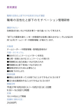 職場の活性化と部下のモチベーション管理研修