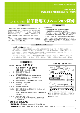 部下指導モチベーション研修