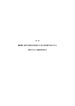 懐が深く、部下に何を与えるか知っている上司に部下は付いていく