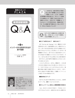 86.メンバーのやる気を引き出す部下指導