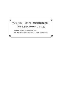 「デキる上司のほめ方・しかり方」（PDF：859.3KB）
