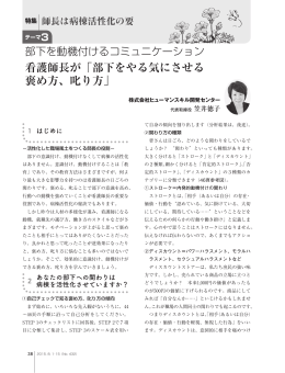 看護師長が「部下をやる気にさせる 褒め方、叱り方」