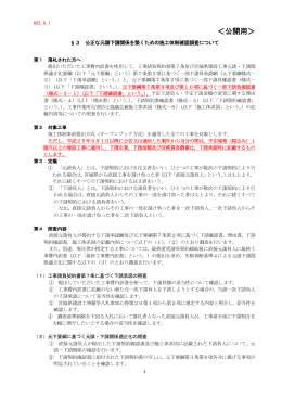 H25.9.1改正