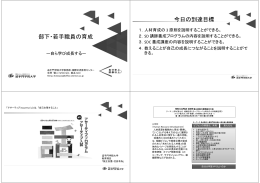 部下・若手職員の育成 今日の到達目標