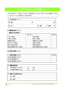 3．部下を知るための実践シート