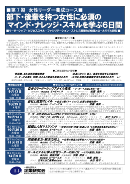 部下・後輩を持つ女性に必須の マインド・ナレッジ・スキルを学ぶ6日間